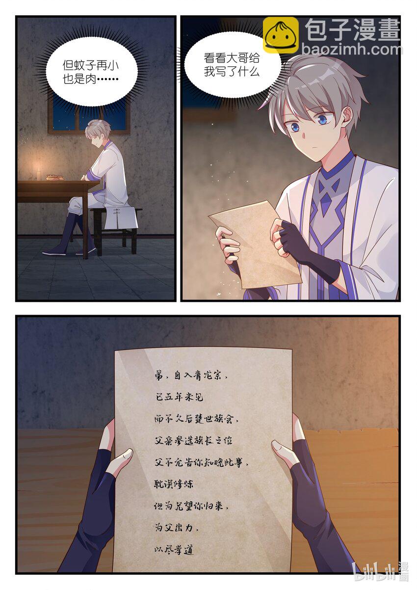 🍚修罗武神 013 大哥的信 第7页