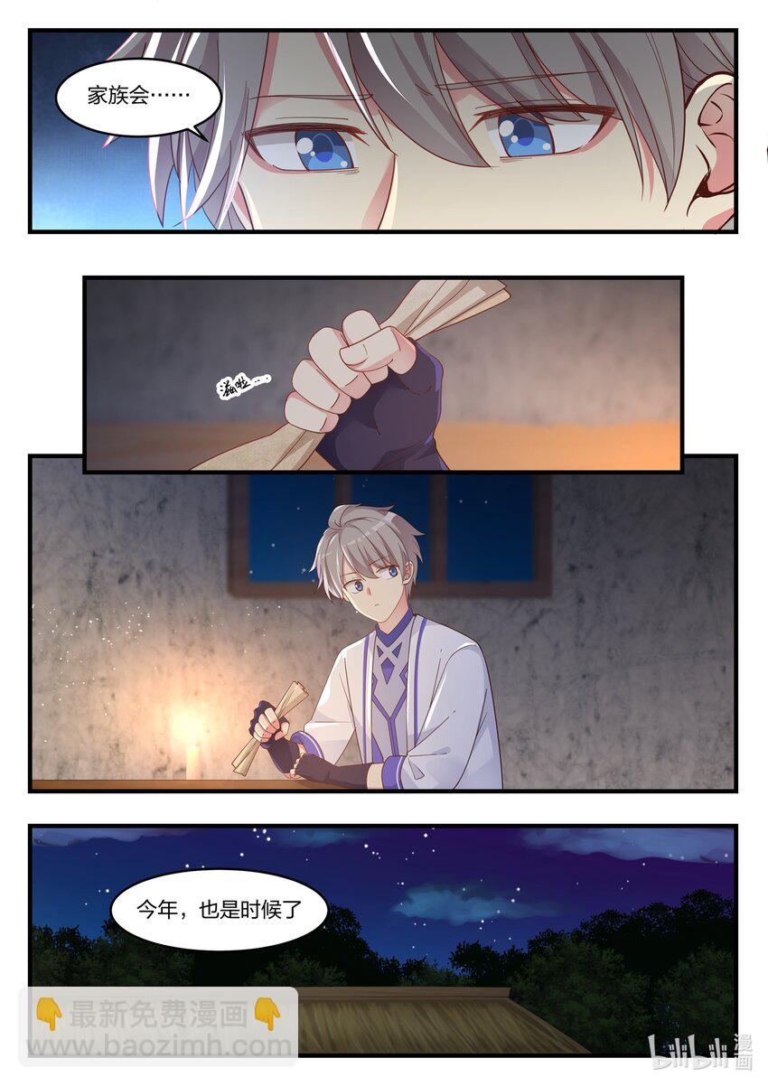 🍚修罗武神 013 大哥的信 第8页