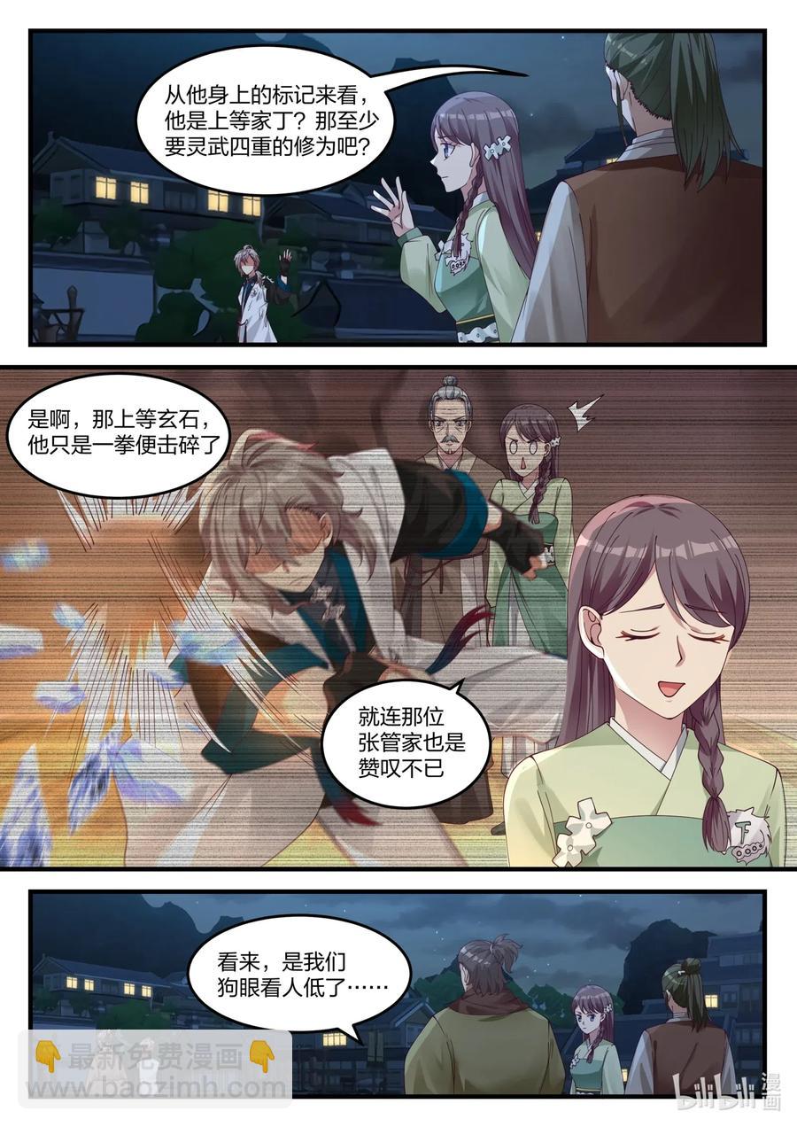 🍚修罗武神 120 上等家丁 第10页