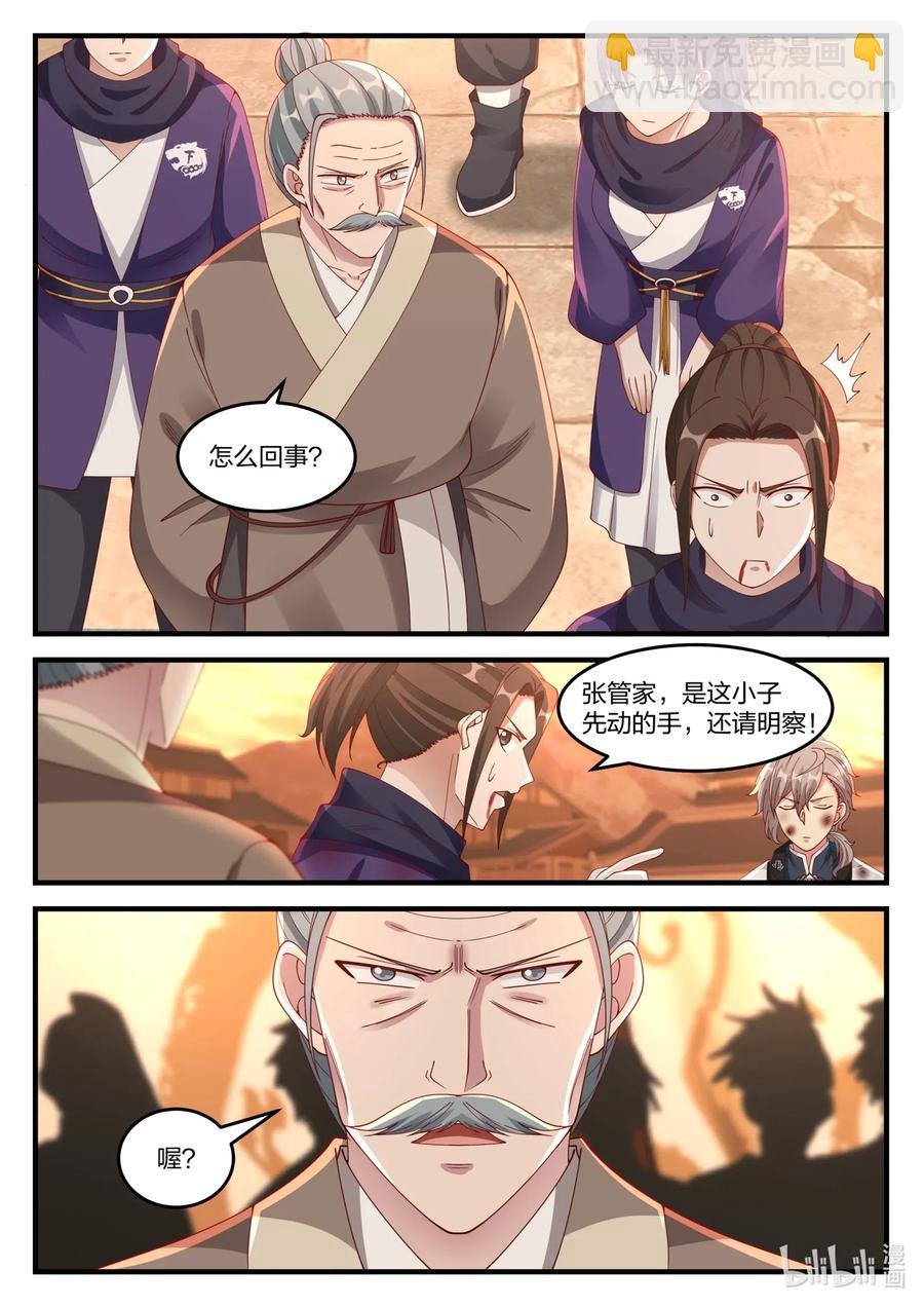 🍚修罗武神 120 上等家丁 第4页