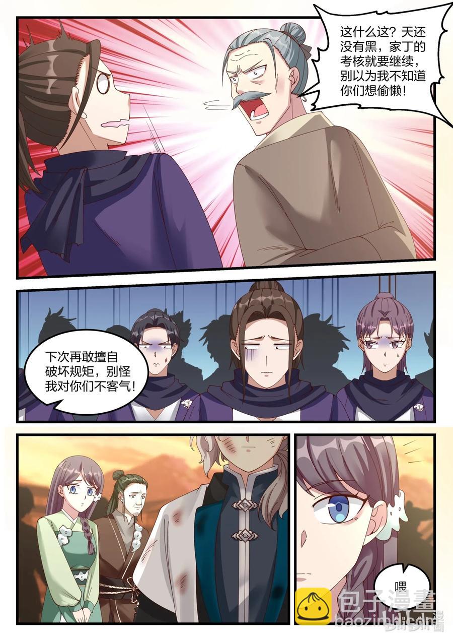🍚修罗武神 120 上等家丁 第6页