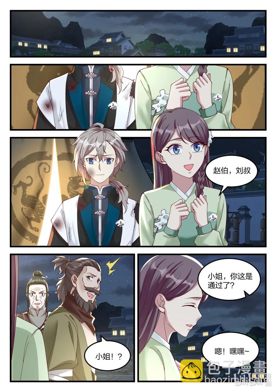 🍚修罗武神 120 上等家丁 第8页