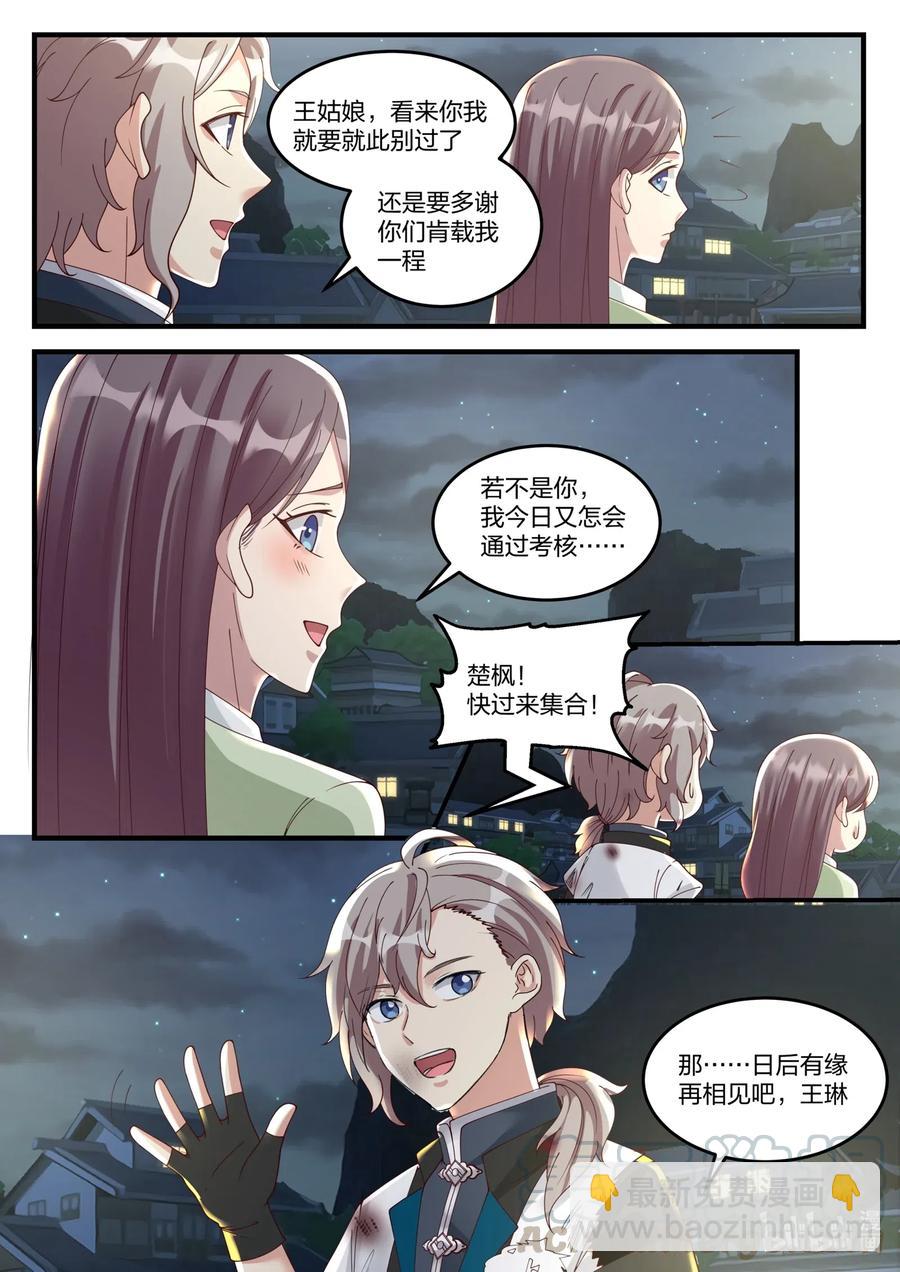 🍚修罗武神 120 上等家丁 第9页