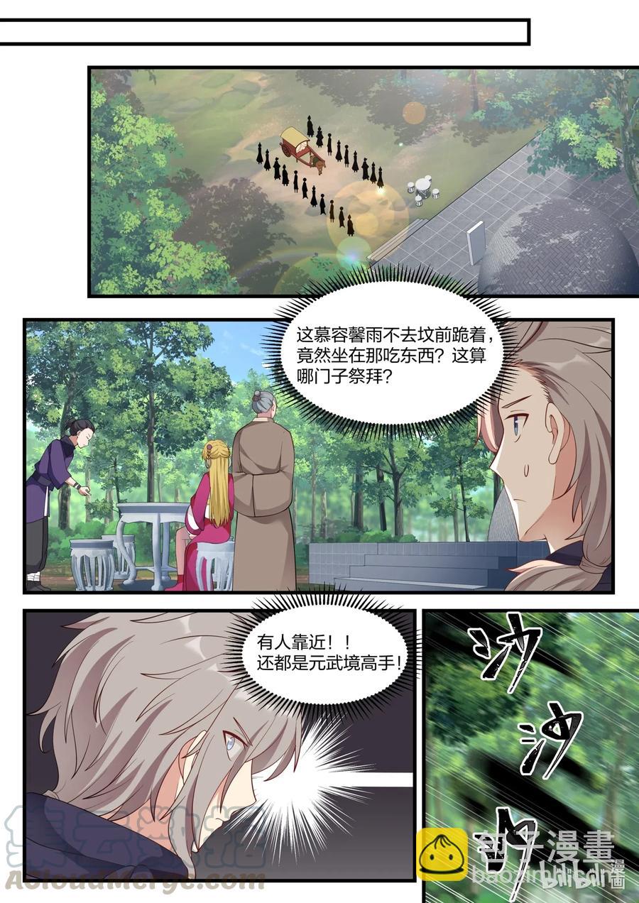 🍚修罗武神 122 慕容大小姐 第5页