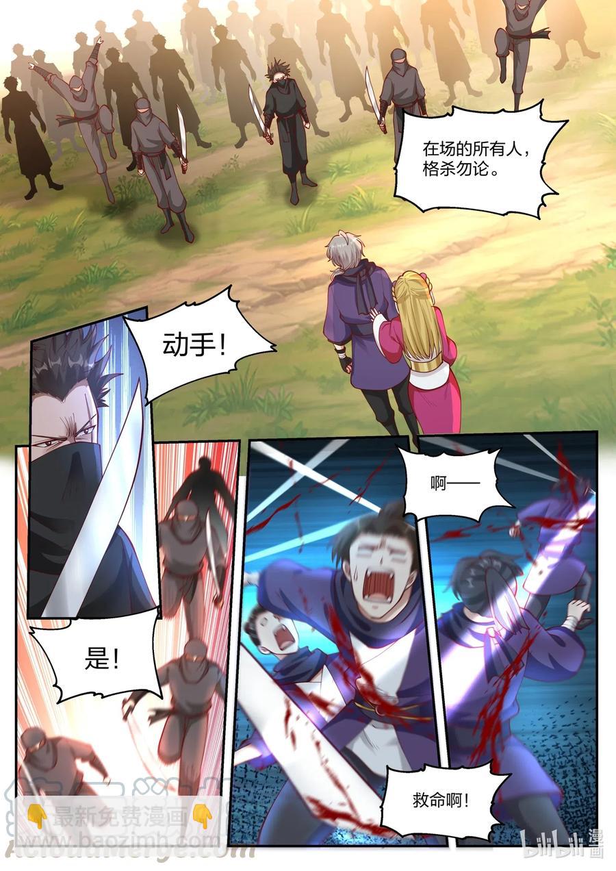 🍚修罗武神 124 大显身手 第3页