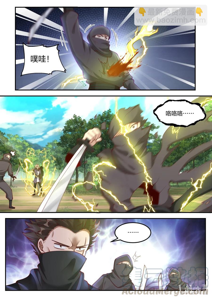 🍚修罗武神 124 大显身手 第5页