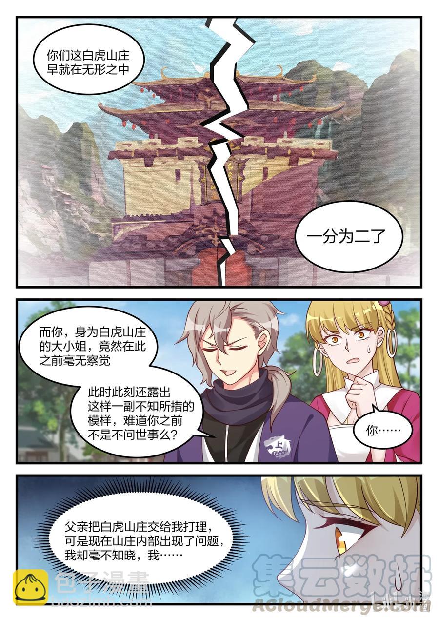 🍚修罗武神 126 命脉 第3页