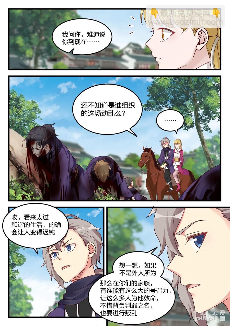 🍚修罗武神 126 命脉 第4页