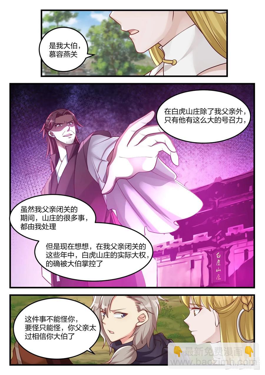 🍚修罗武神 126 命脉 第6页
