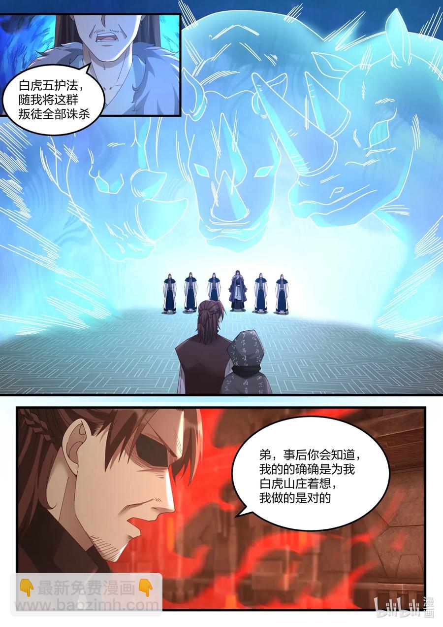 🍚修罗武神 128 重返巅峰 第10页