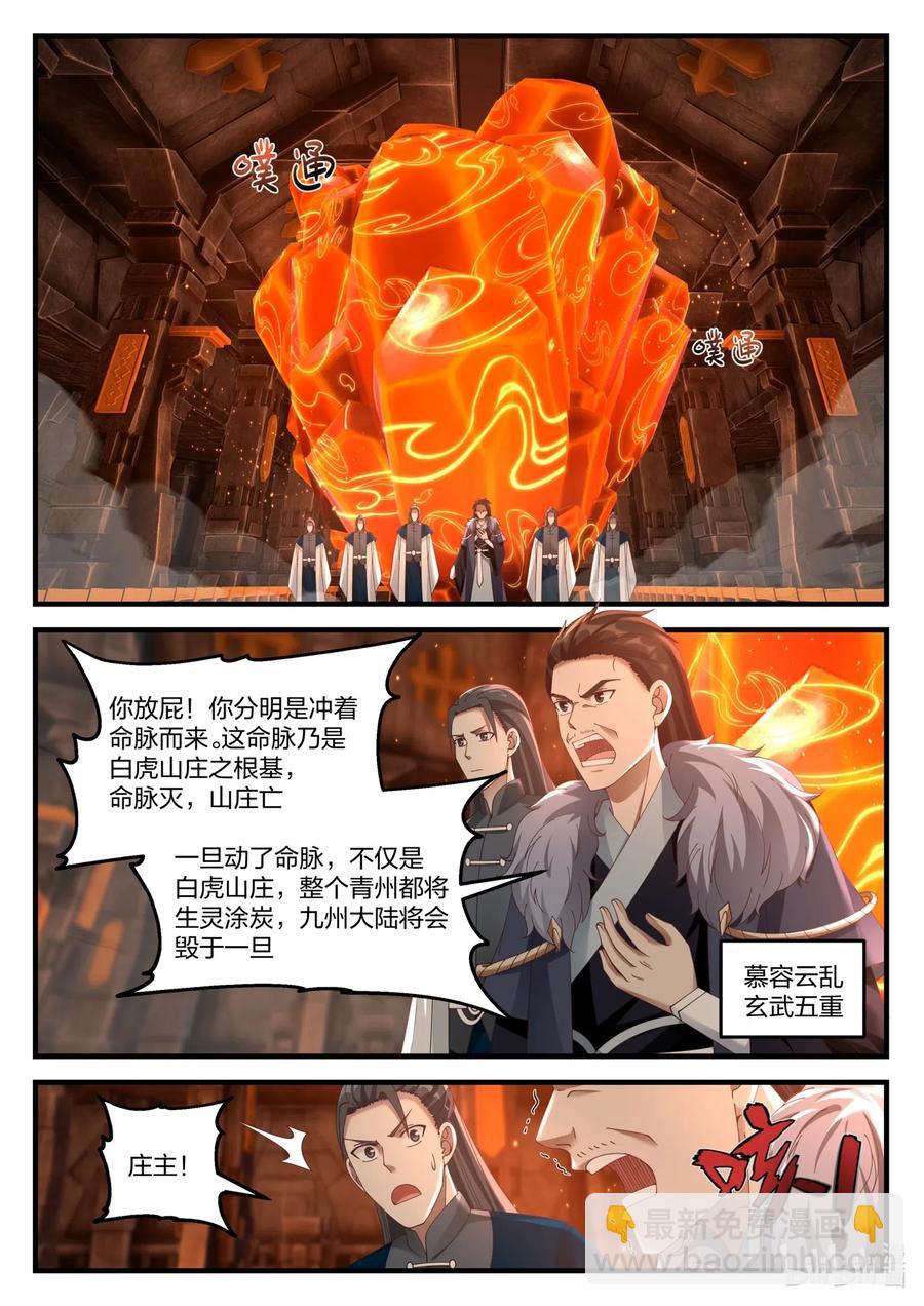 🍚修罗武神 128 重返巅峰 第4页