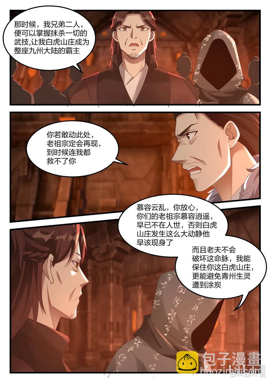 🍚修罗武神 128 重返巅峰 第6页