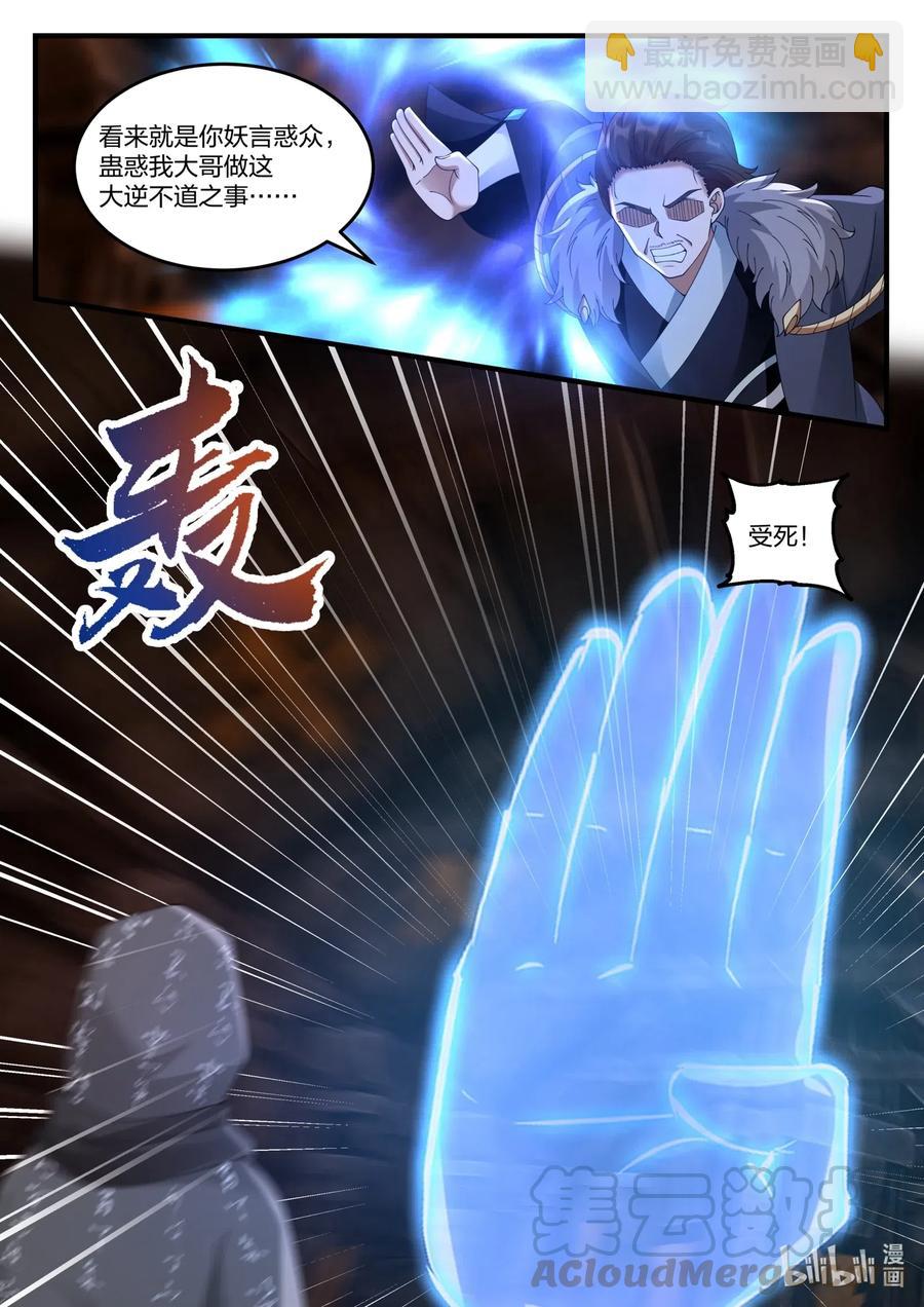 🍚修罗武神 128 重返巅峰 第7页