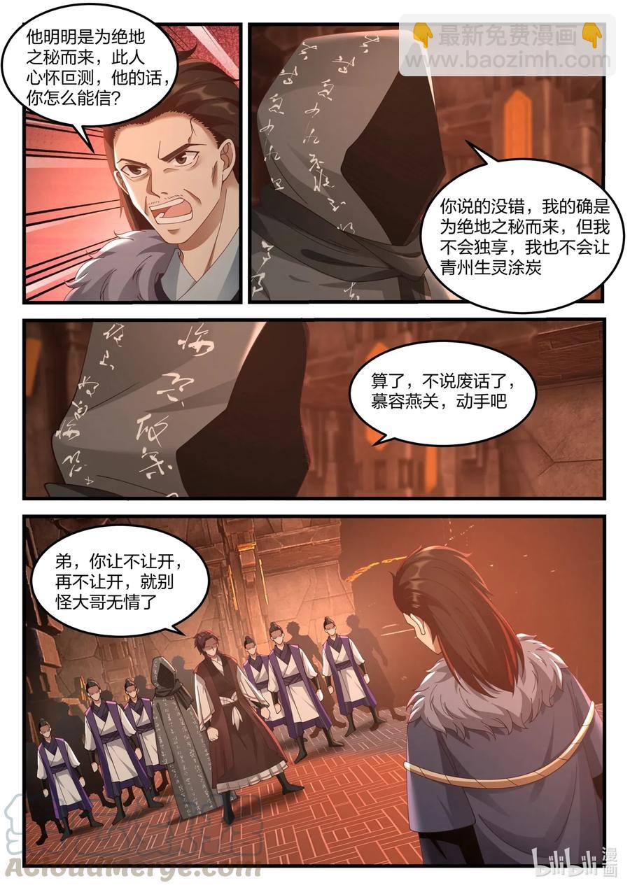 🍚修罗武神 128 重返巅峰 第9页