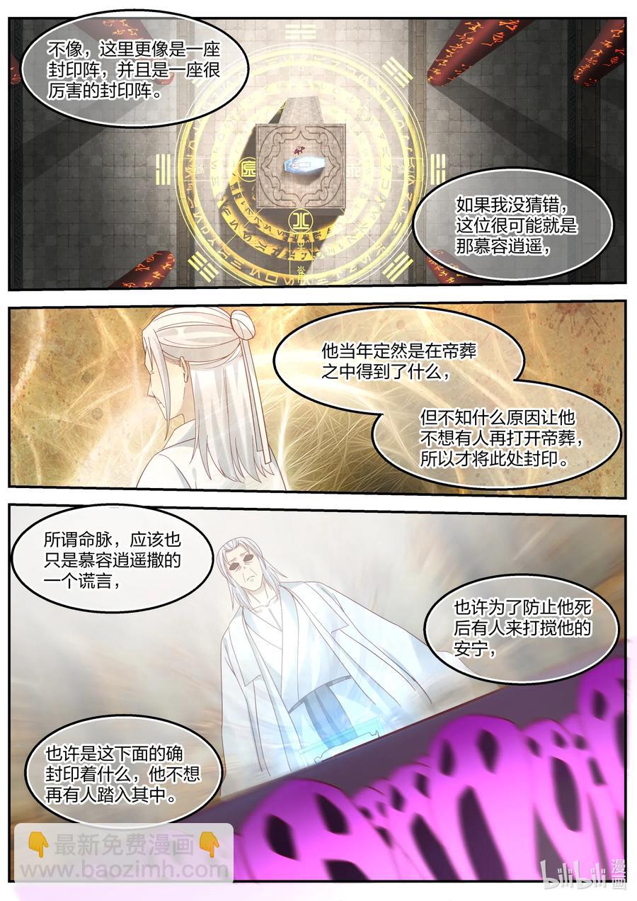 🍚修罗武神 130 水晶古棺 第10页