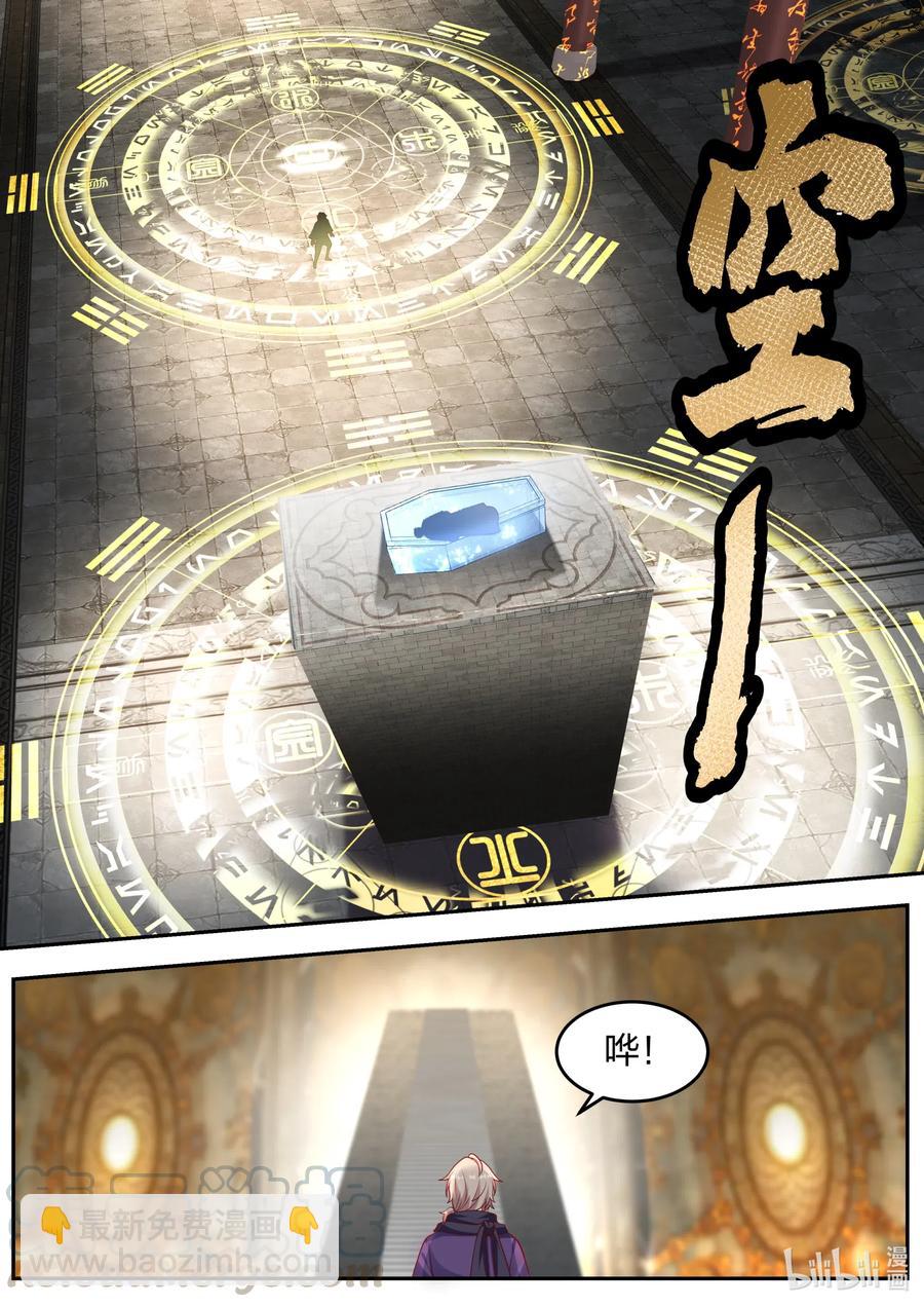 🍚修罗武神 130 水晶古棺 第5页