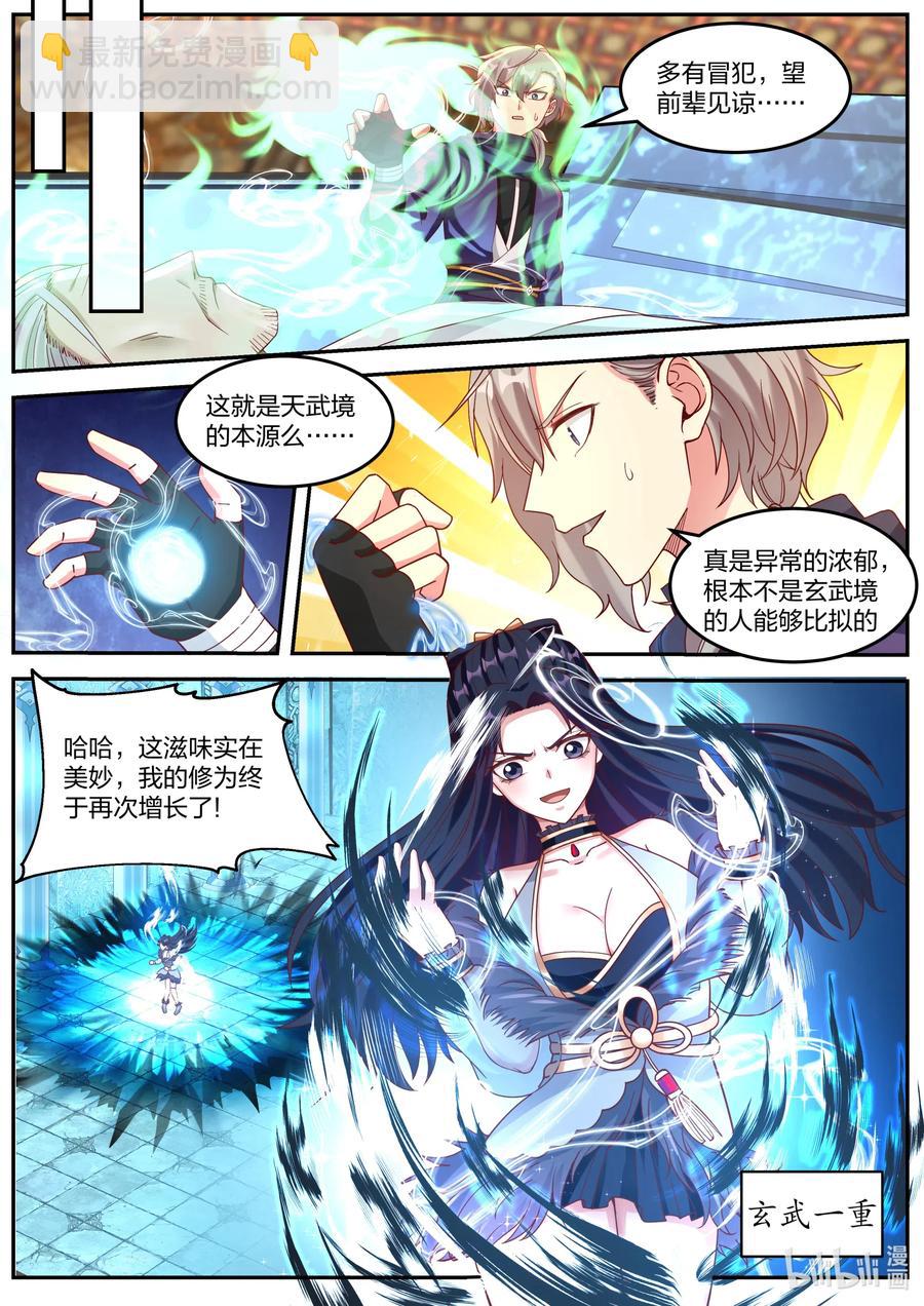 🍚修罗武神 130 水晶古棺 第8页