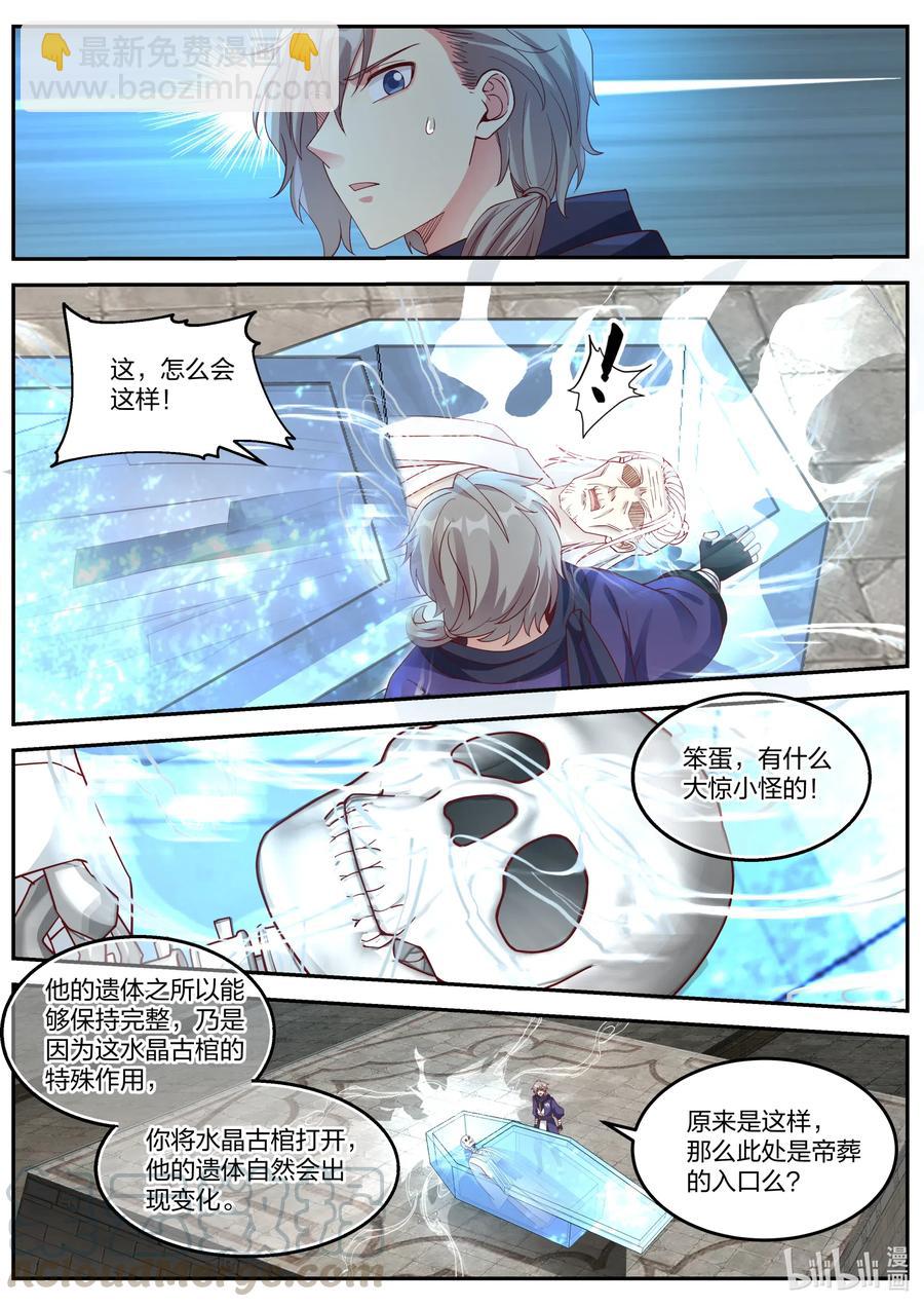 🍚修罗武神 130 水晶古棺 第9页