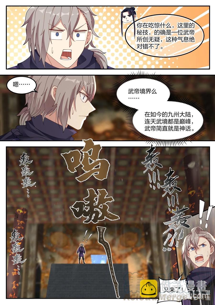 🍚修罗武神 132 灰袍底下是？ 第2页