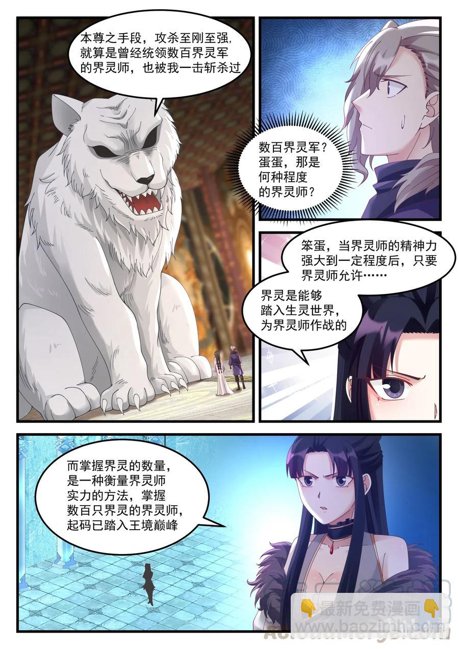 🍚修罗武神 134 胜者为王 第2页