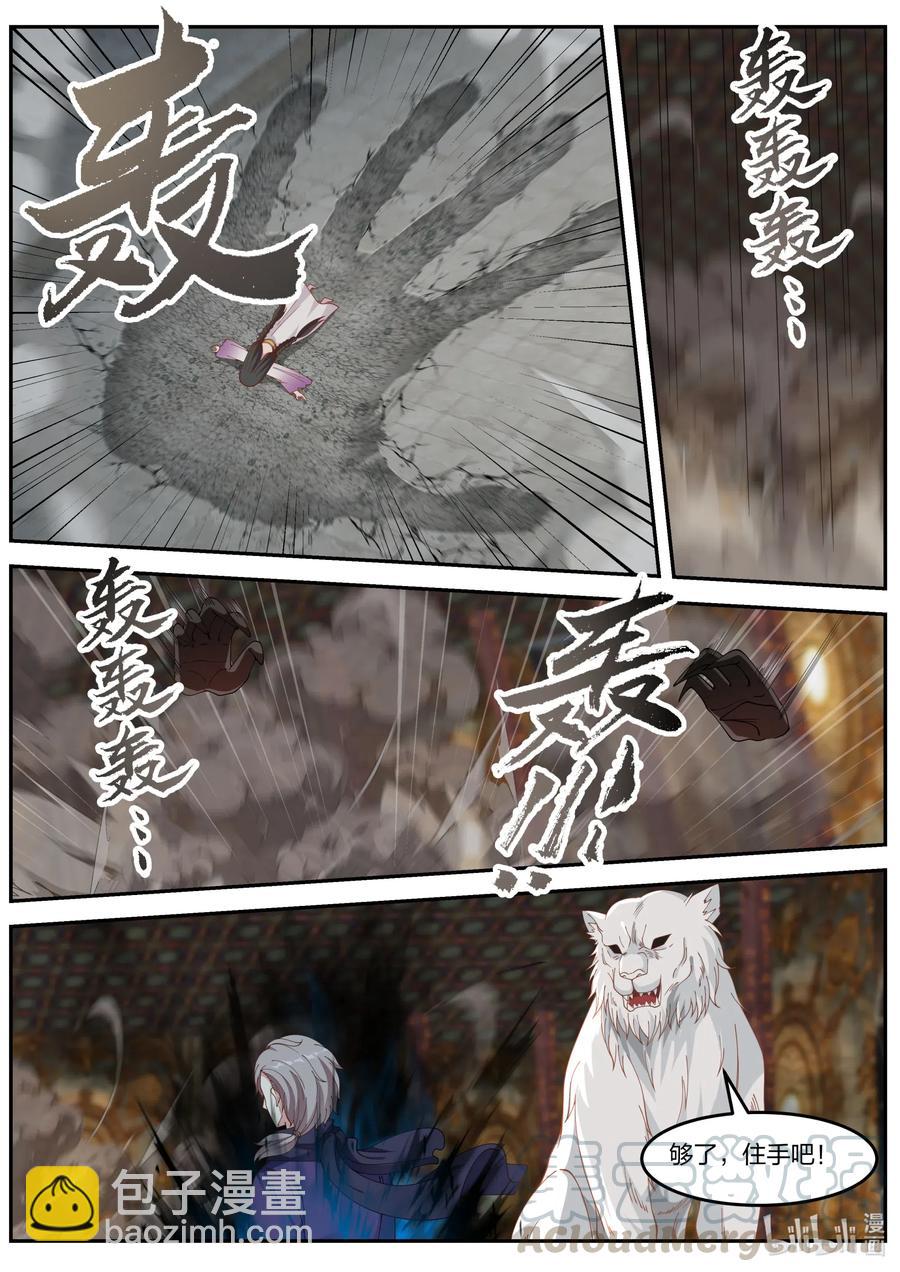 🍚修罗武神 136 修罗的力量 第11页