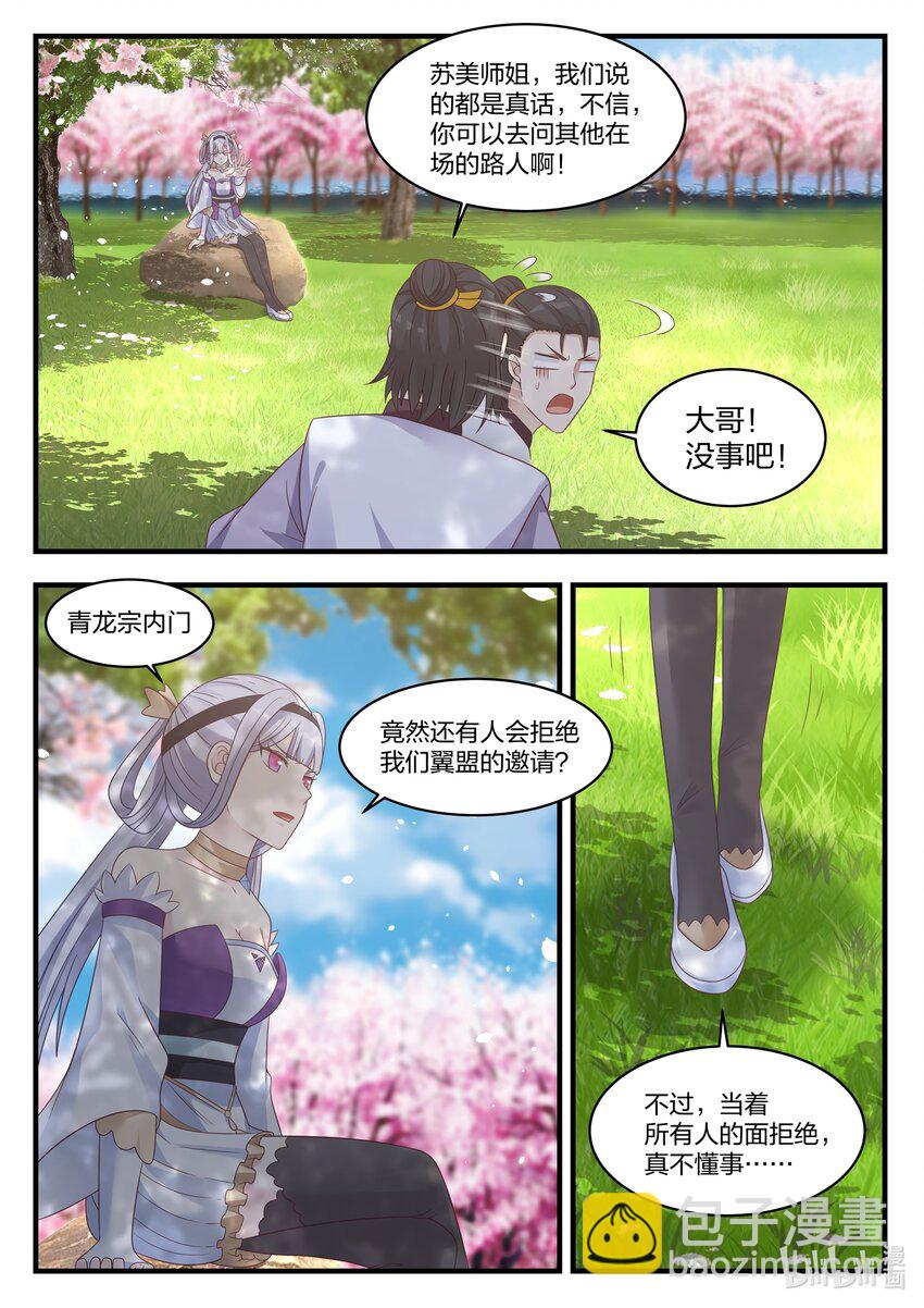 🍚修罗武神 015 拒绝加入 第10页