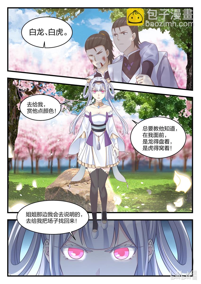 🍚修罗武神 015 拒绝加入 第11页