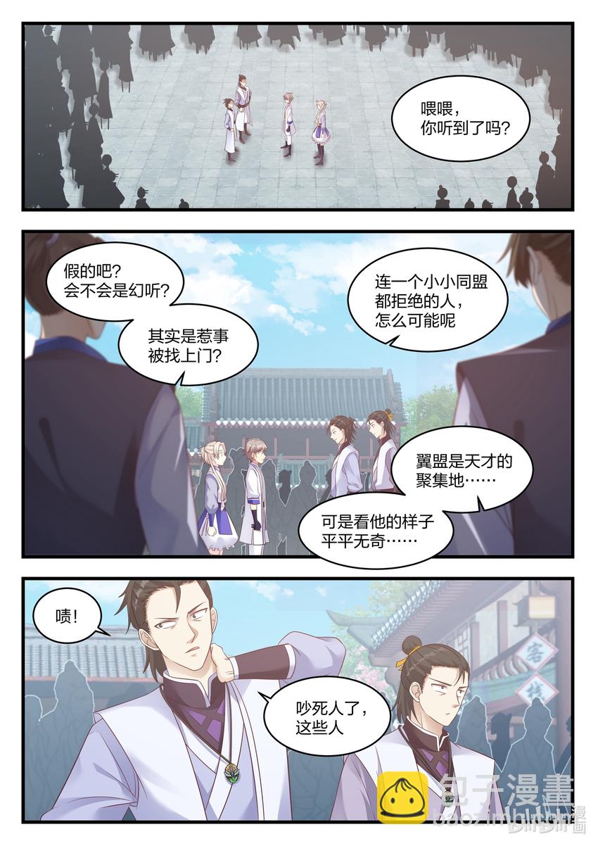 🍚修罗武神 015 拒绝加入 第2页