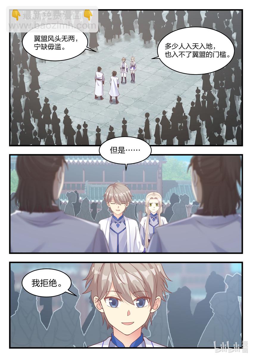 🍚修罗武神 015 拒绝加入 第4页