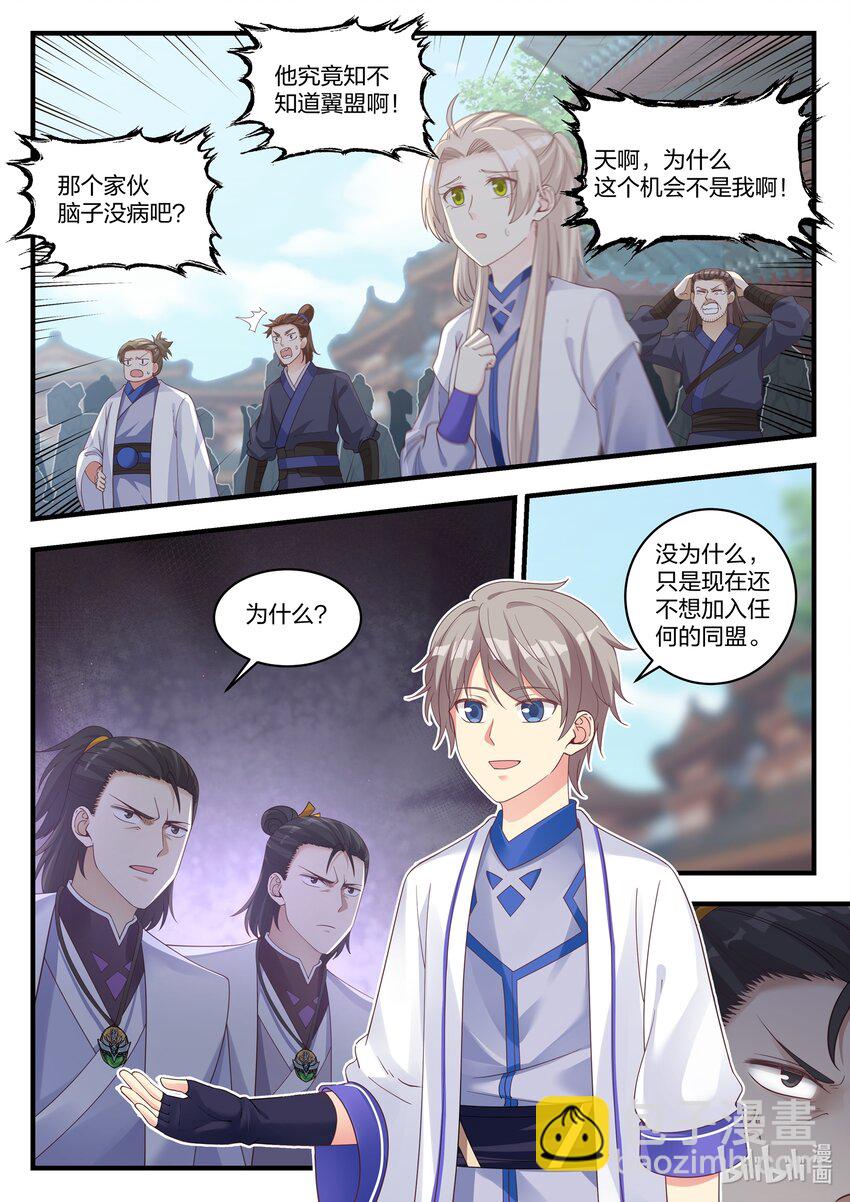 🍚修罗武神 015 拒绝加入 第5页