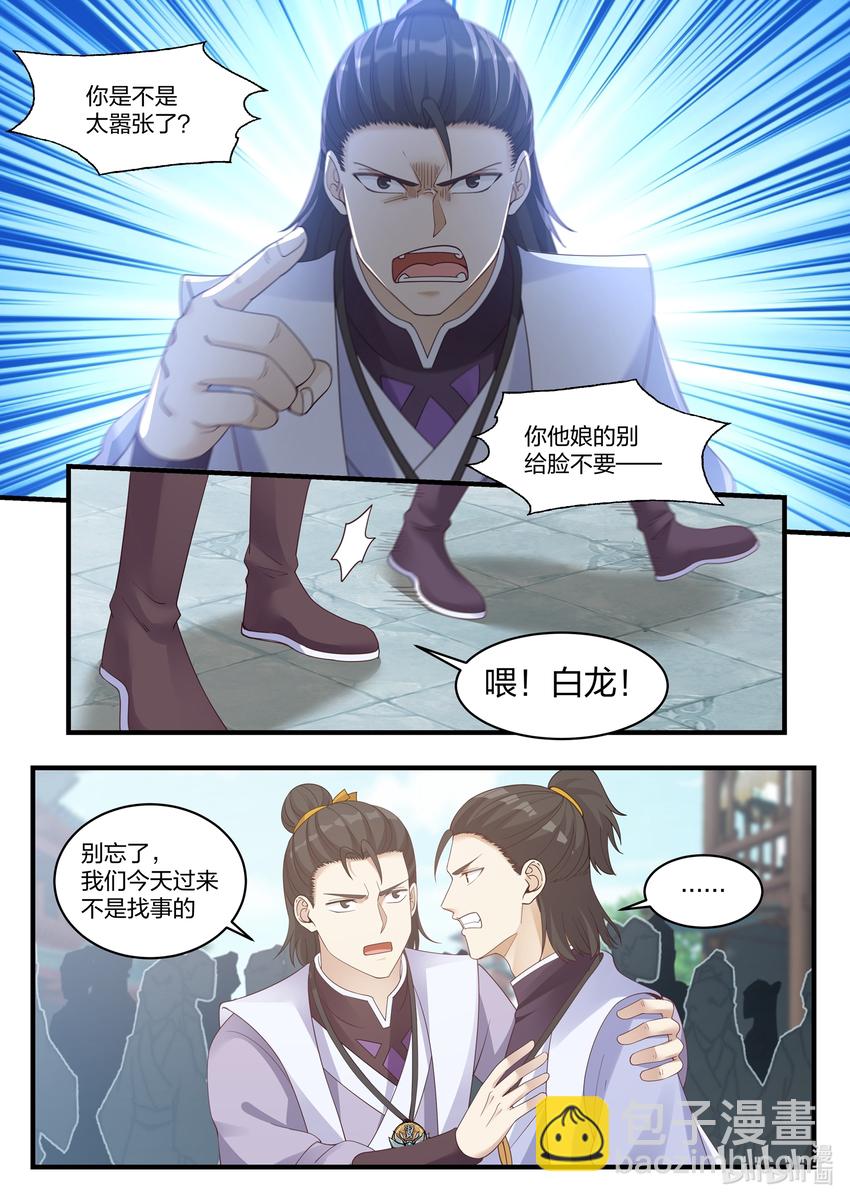 🍚修罗武神 015 拒绝加入 第6页