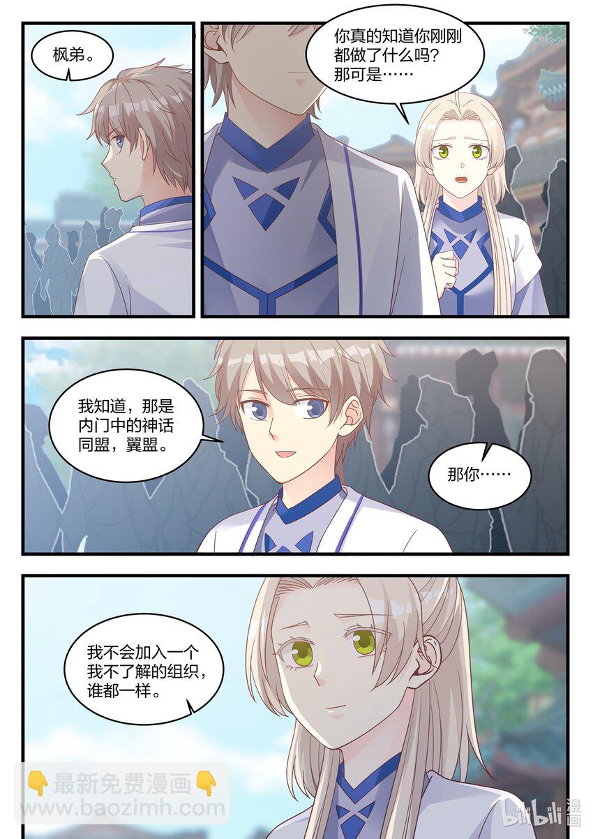 🍚修罗武神 015 拒绝加入 第7页