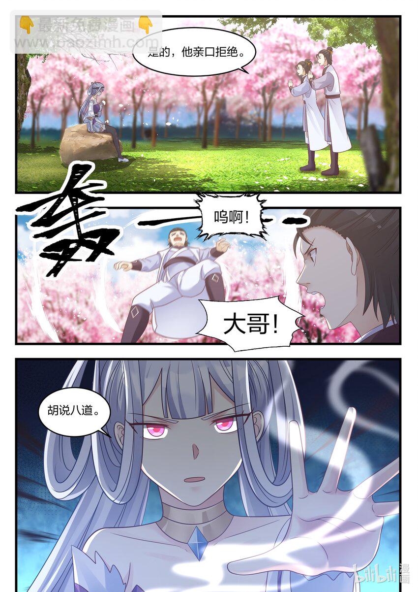 🍚修罗武神 015 拒绝加入 第9页