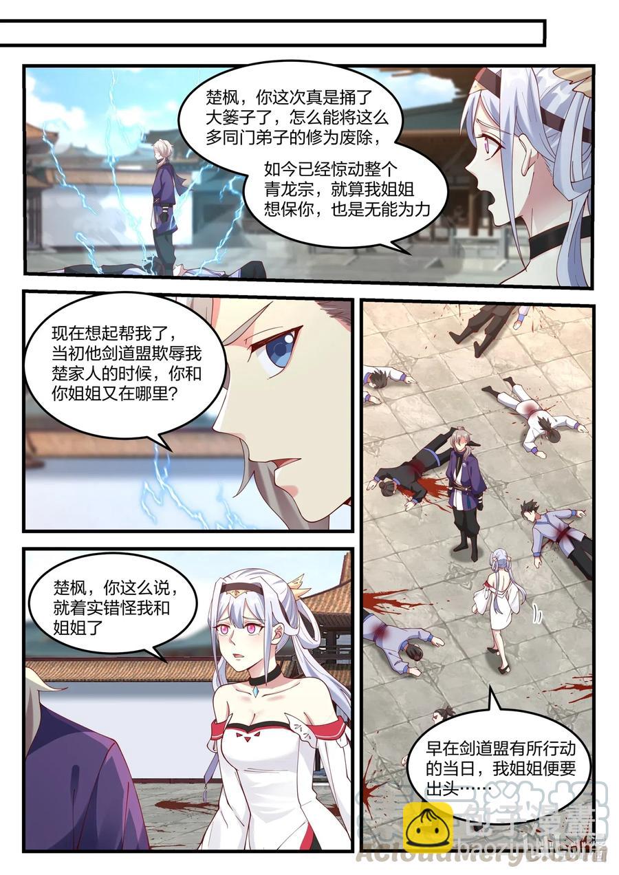 🍚修罗武神 140 毁掉剑道盟 第10页