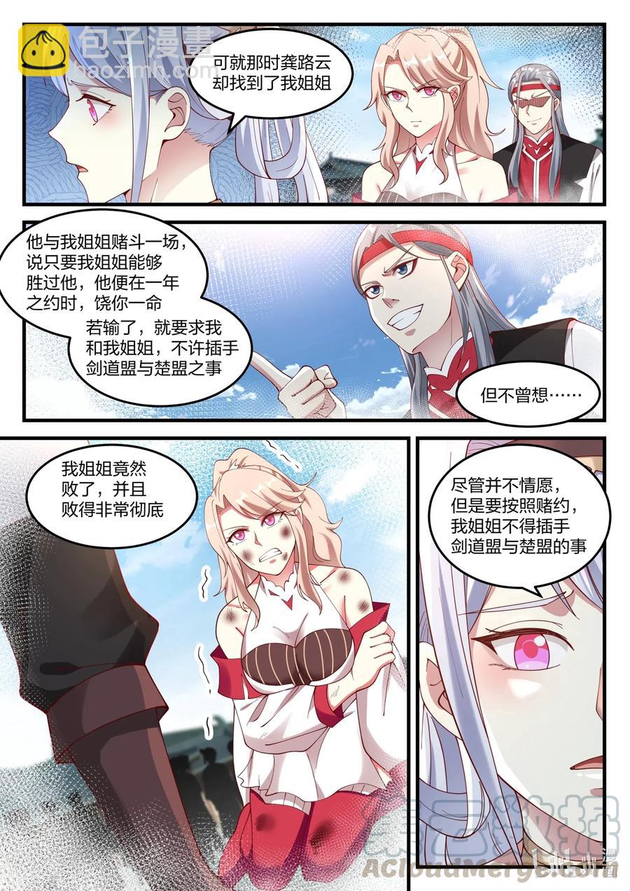 🍚修罗武神 140 毁掉剑道盟 第11页
