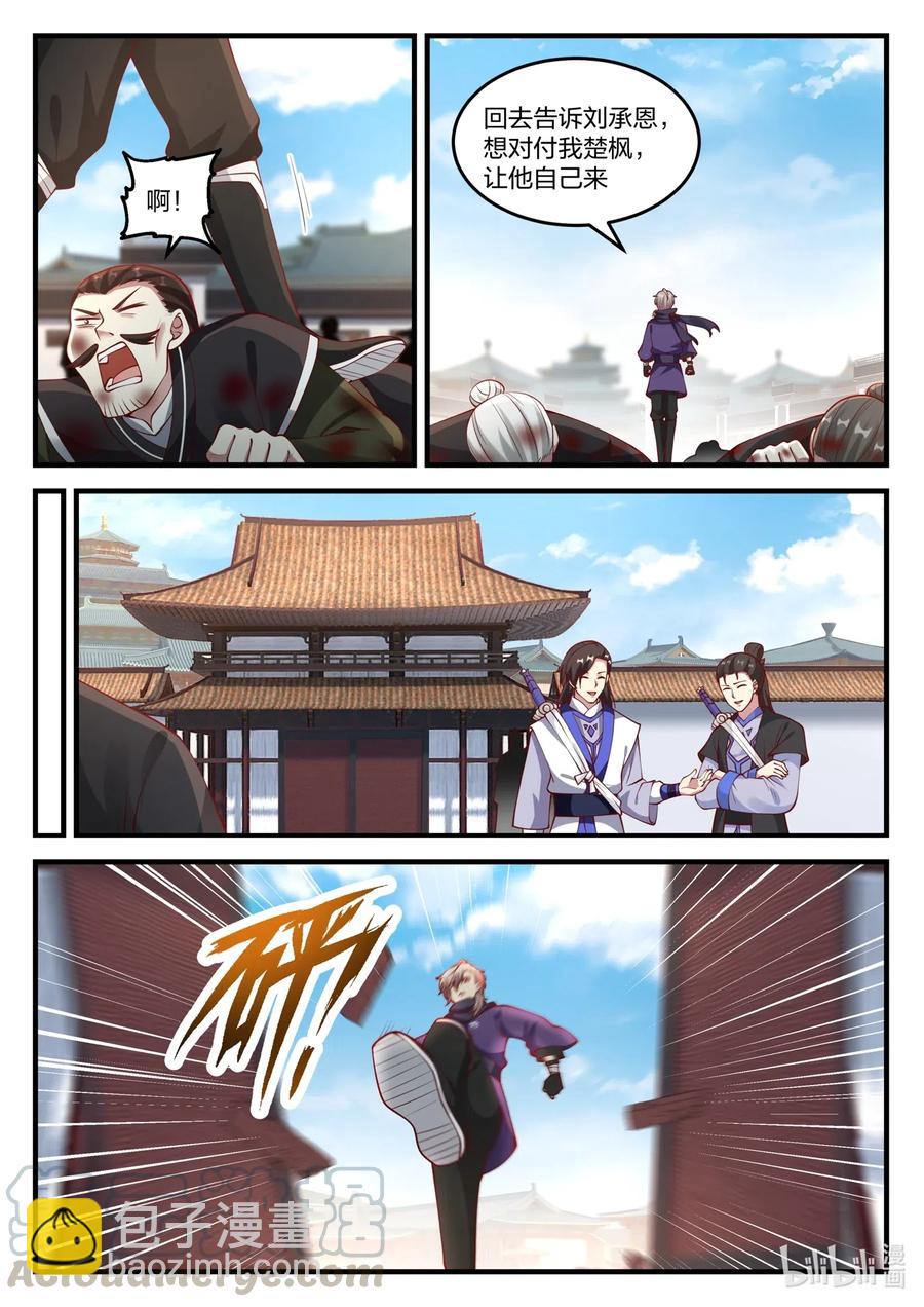 🍚修罗武神 140 毁掉剑道盟 第5页