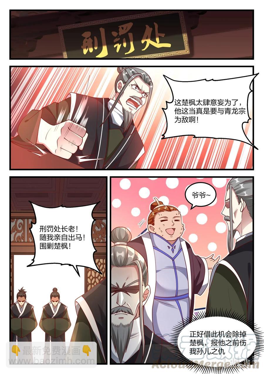 🍚修罗武神 140 毁掉剑道盟 第7页