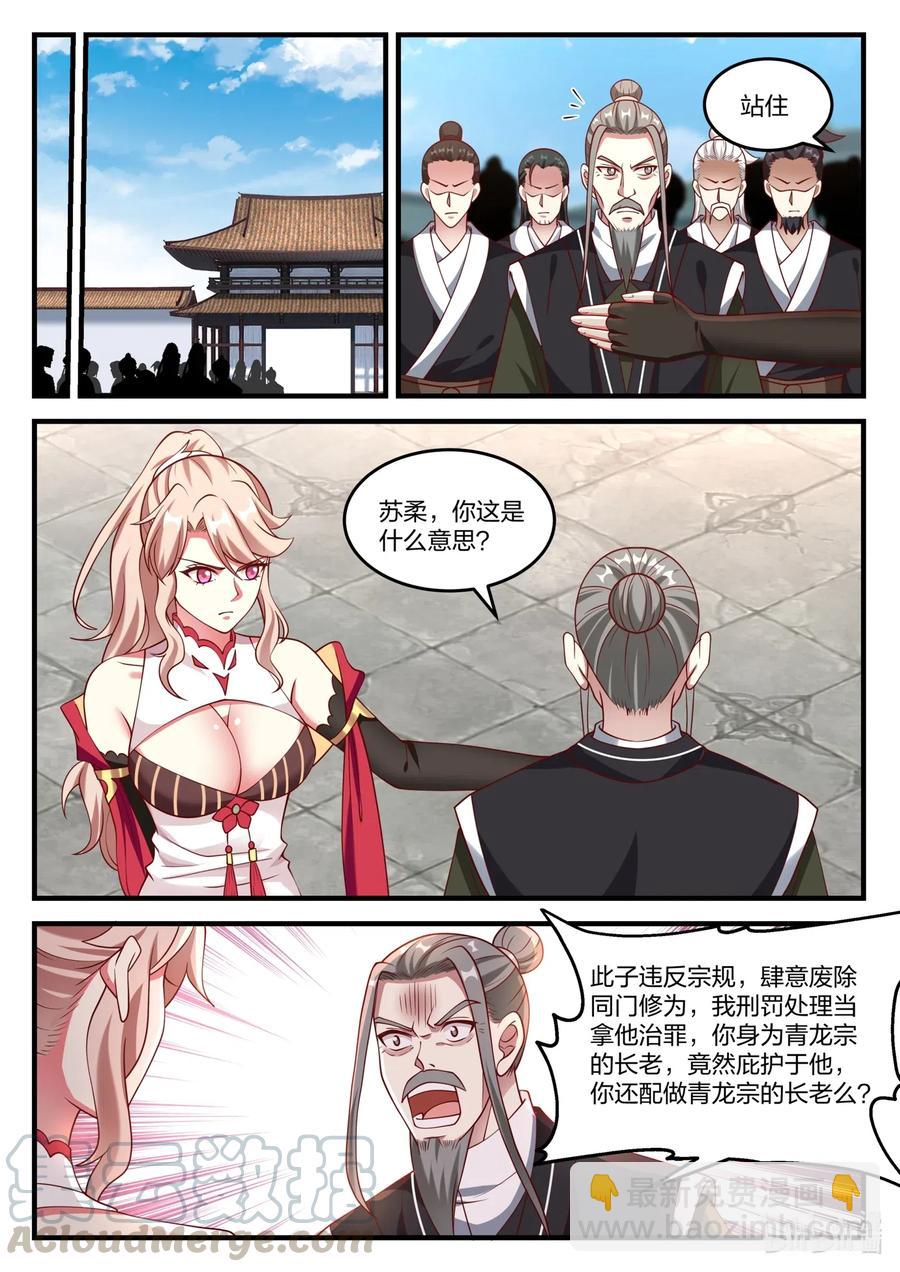 🍚修罗武神 140 毁掉剑道盟 第8页