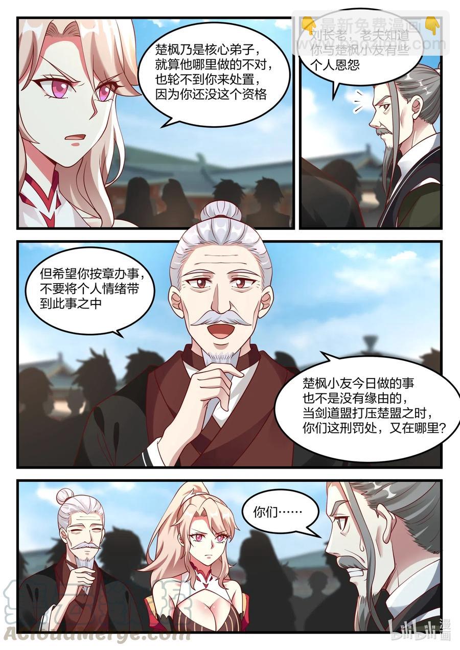 🍚修罗武神 140 毁掉剑道盟 第9页