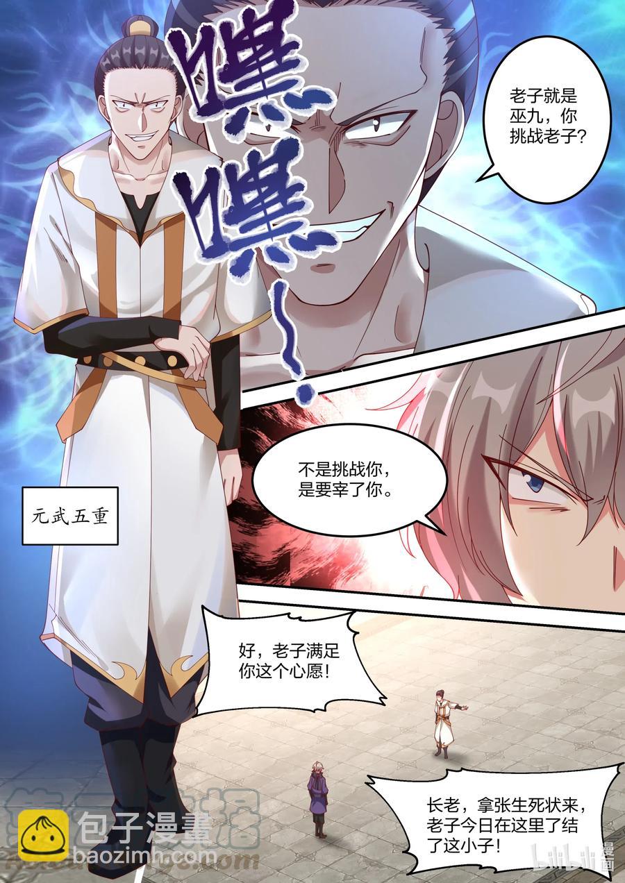 🍚修罗武神 142 巫九 第2页
