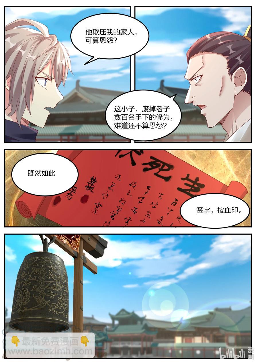 🍚修罗武神 142 巫九 第4页