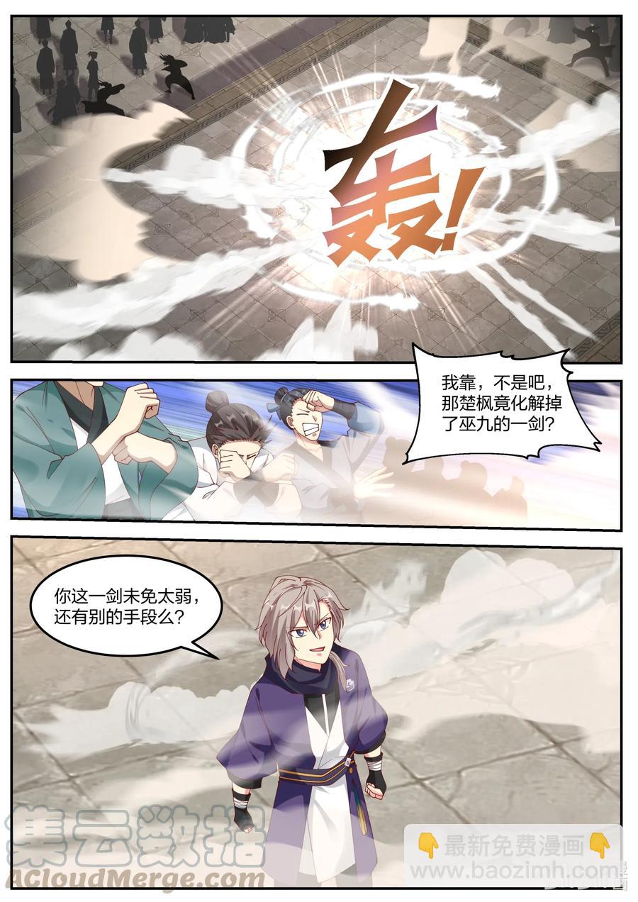 🍚修罗武神 142 巫九 第8页