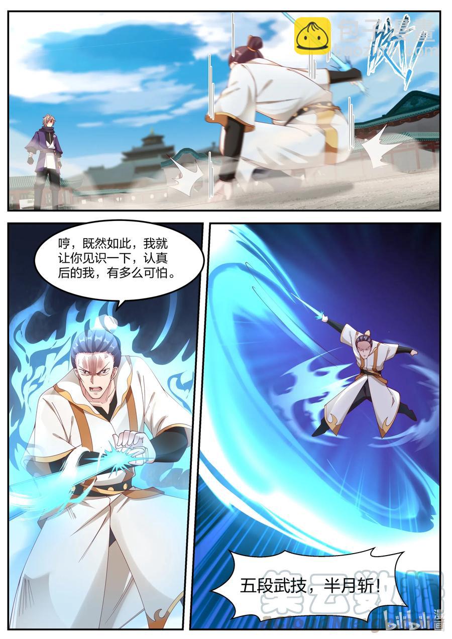 🍚修罗武神 142 巫九 第9页