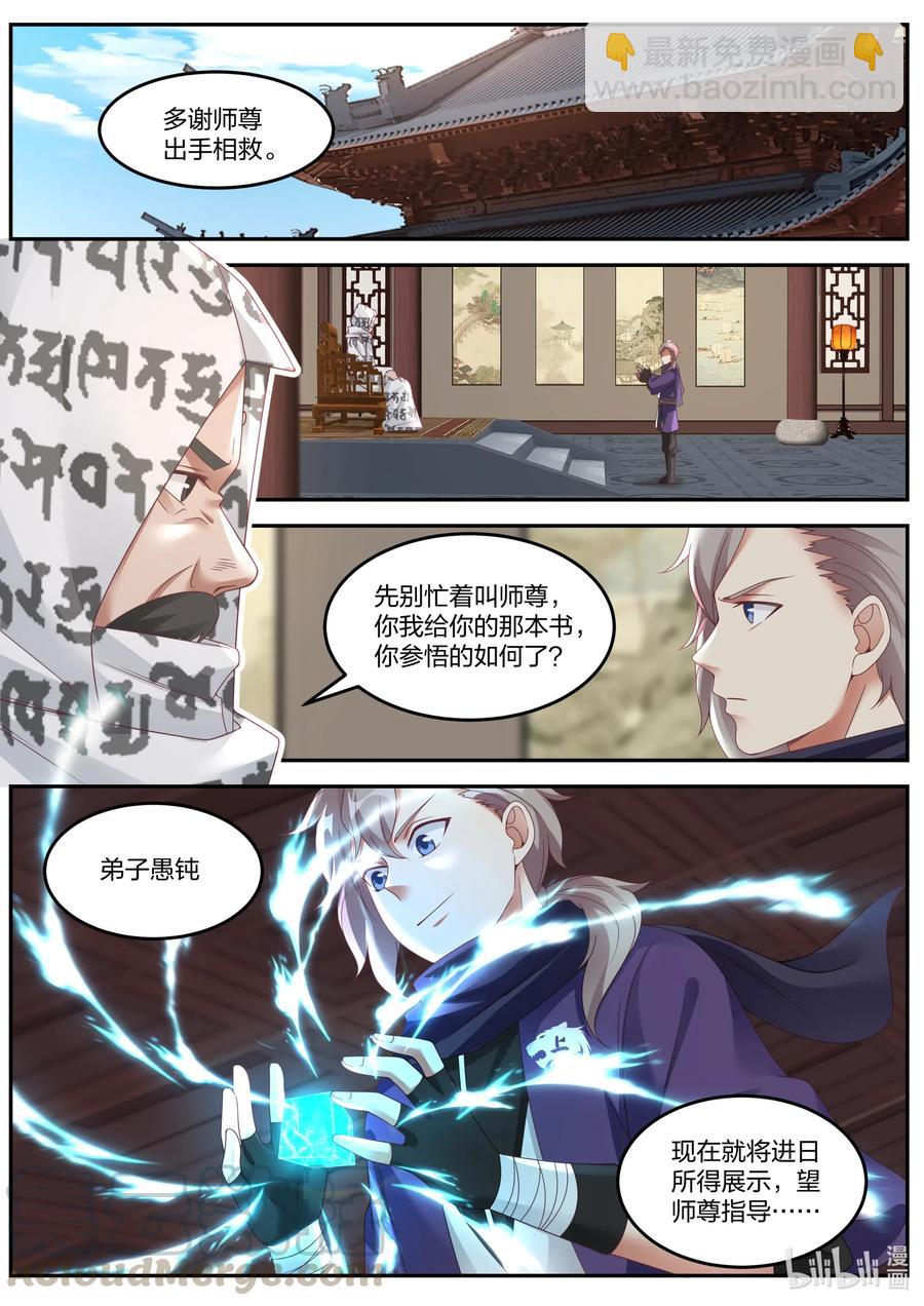 🍚修罗武神 146 赏罚有明 第6页