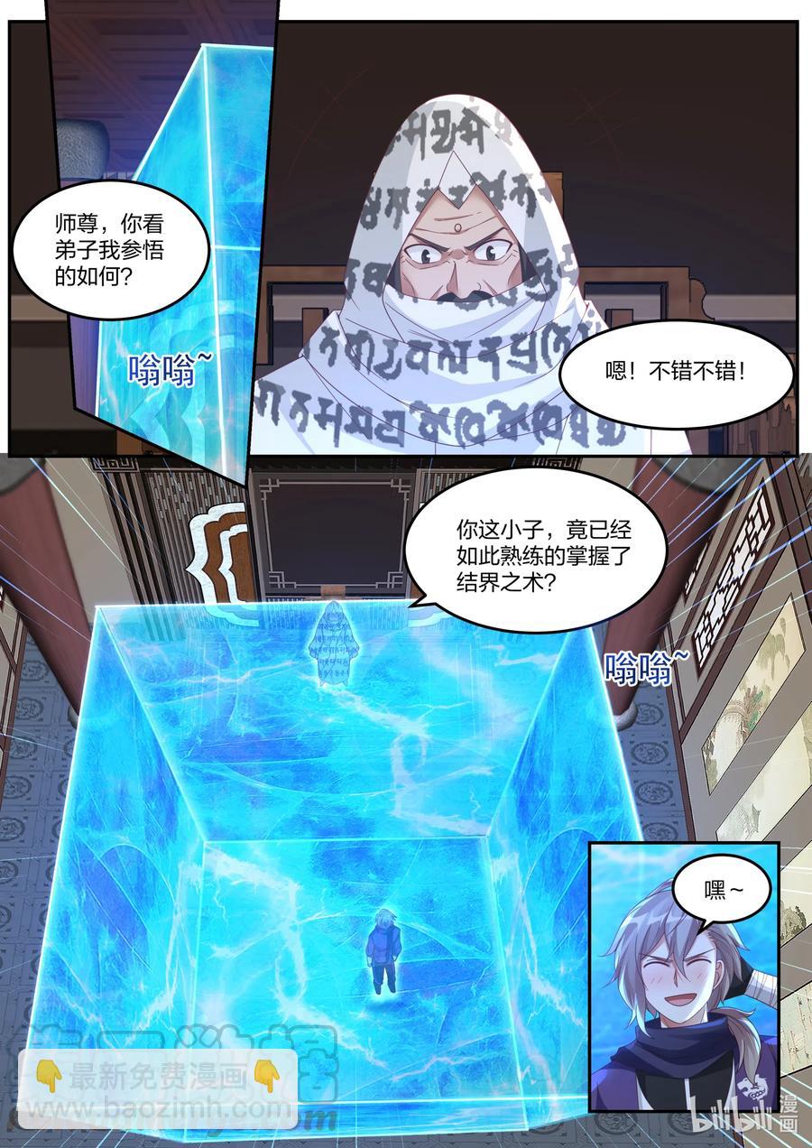 🍚修罗武神 146 赏罚有明 第7页