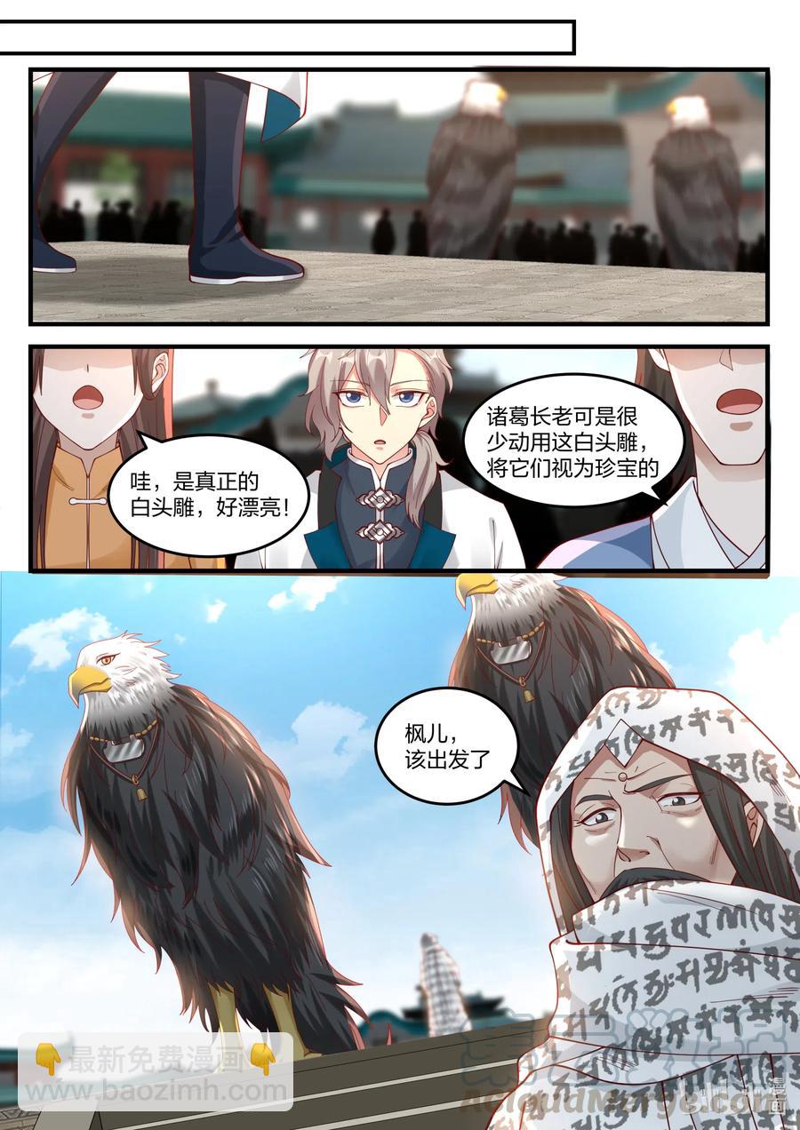🍚修罗武神 148 界灵师考核 第11页