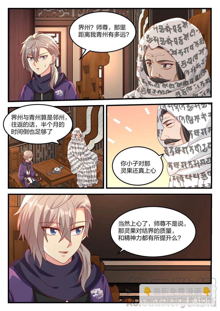🍚修罗武神 148 界灵师考核 第2页