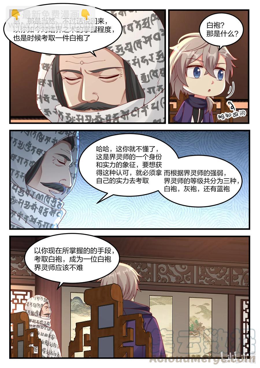🍚修罗武神 148 界灵师考核 第3页