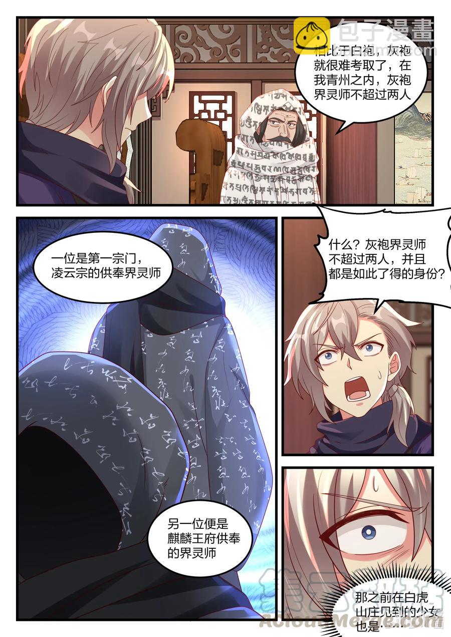 🍚修罗武神 148 界灵师考核 第4页