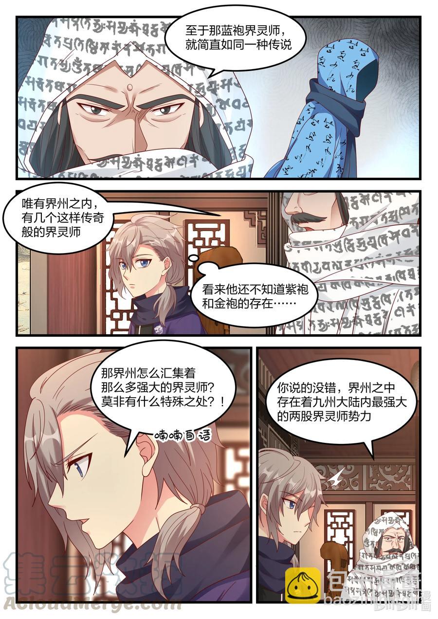 🍚修罗武神 148 界灵师考核 第5页